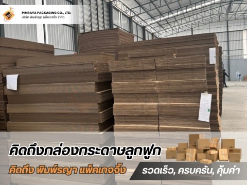 PIMRAYA PACKAGING